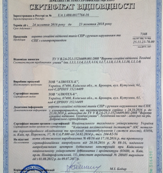 Сертификат Алютех