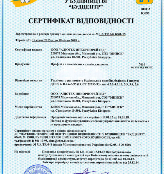 Сертификат на рольставни