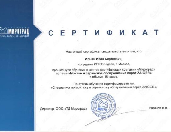 Сертификаты компании Системы Комфорта