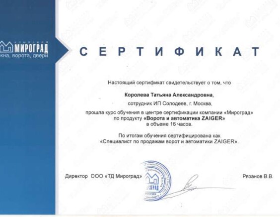 Сертификаты компании Системы Комфорта