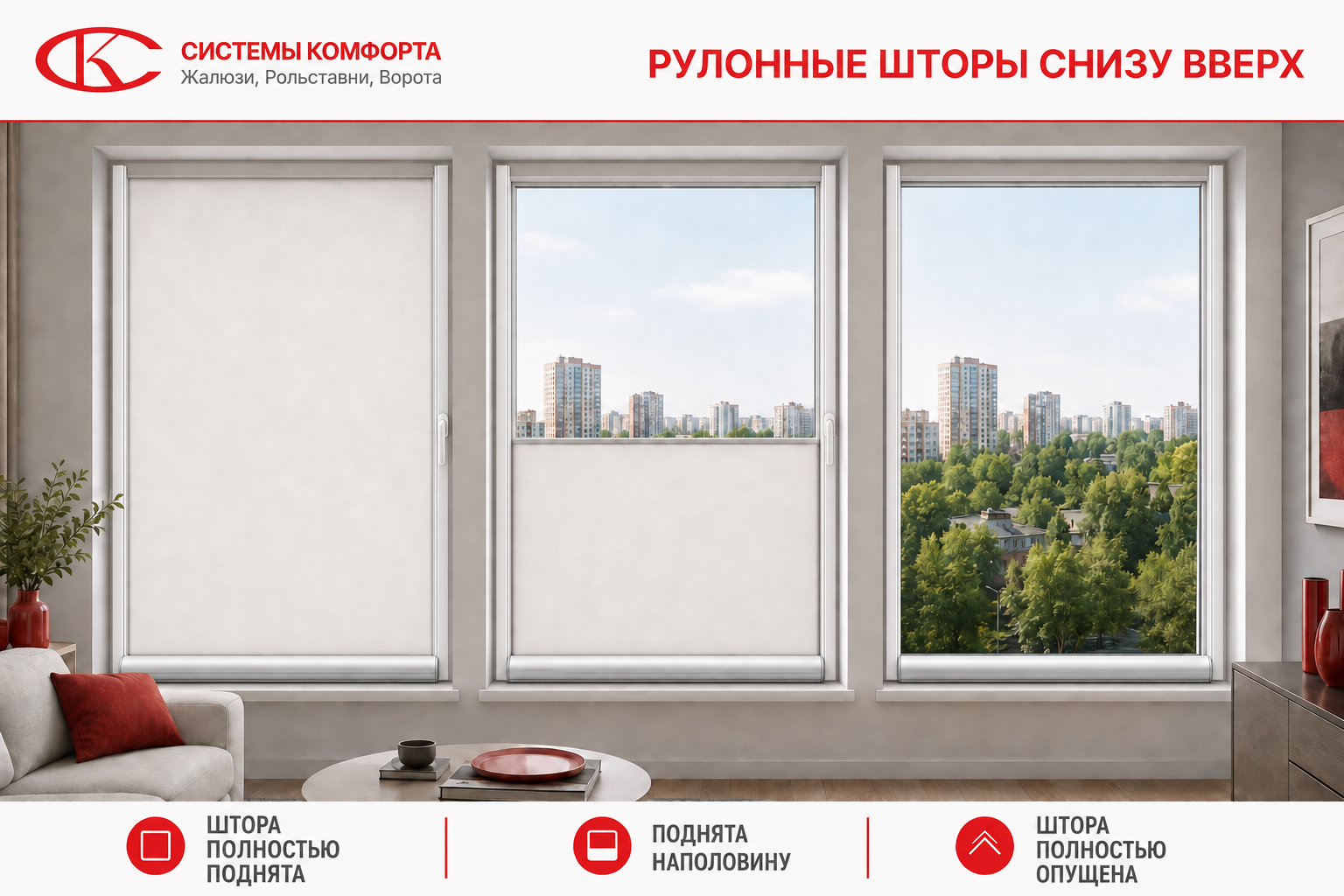 Принцип работы рулонных штор снизу вверх (Reverse Roll)